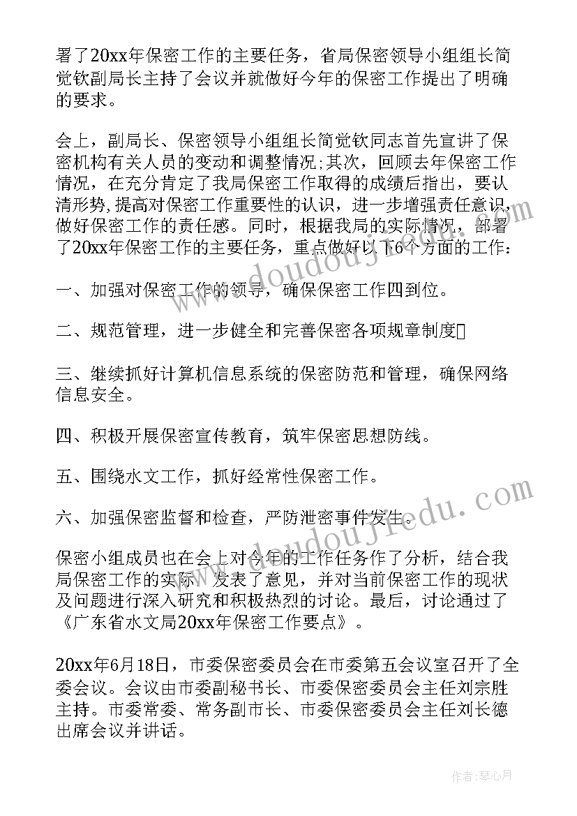 最新依法治镇工作会议记录(精选5篇)