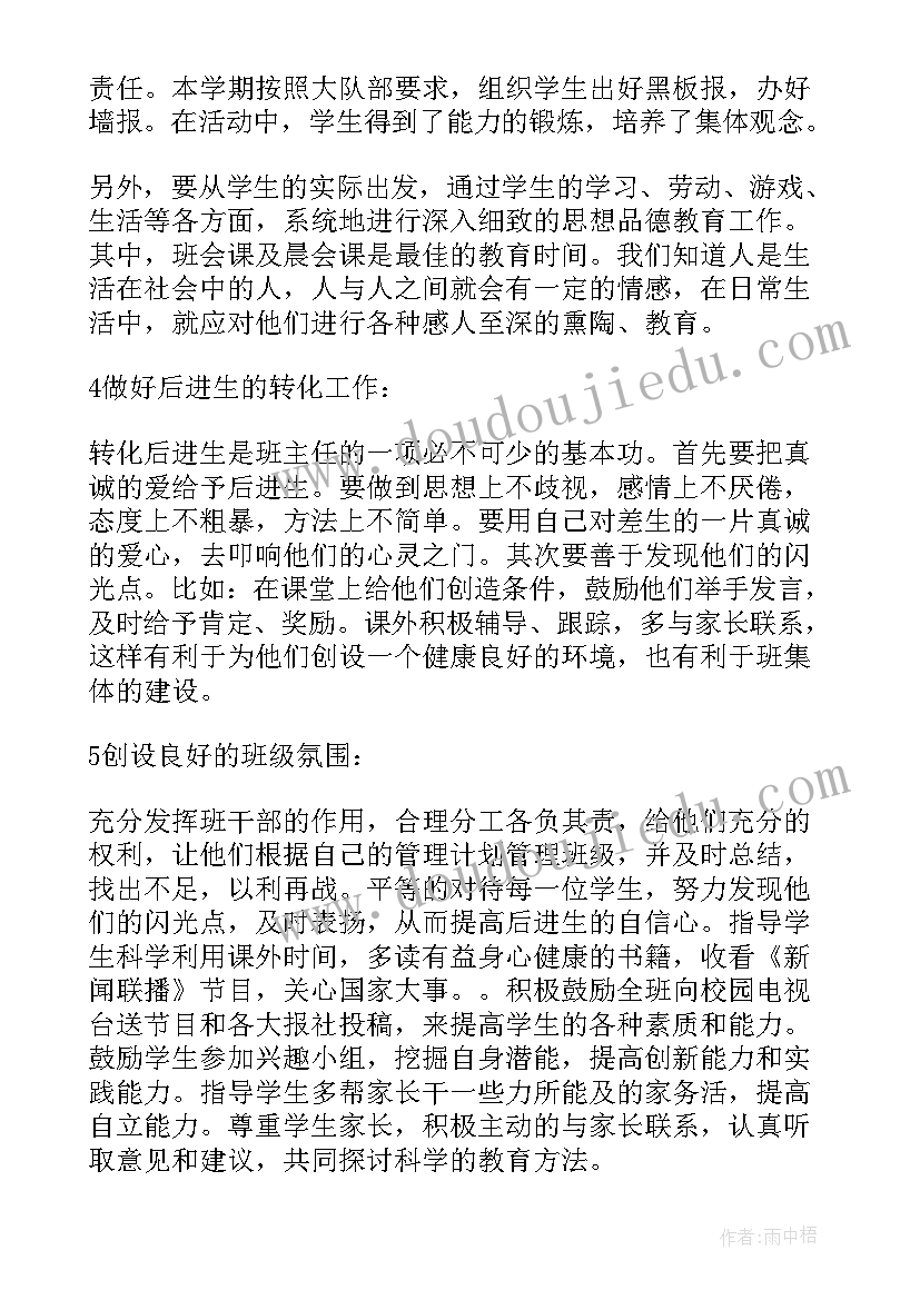 2023年小学一班主任工作总结(汇总5篇)