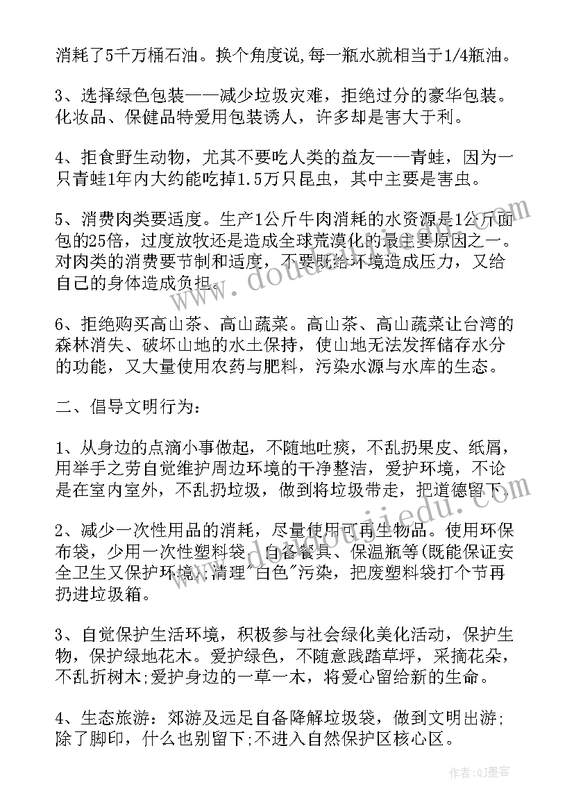 2023年保护地球的建议书(通用9篇)