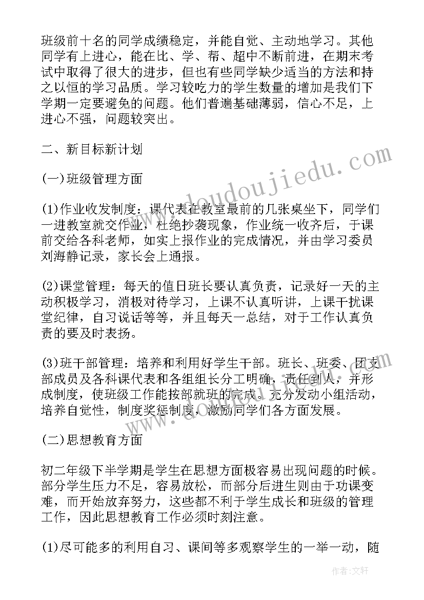 最新初中班主任学期工作计划 八年级班主任工作计划初中(大全5篇)