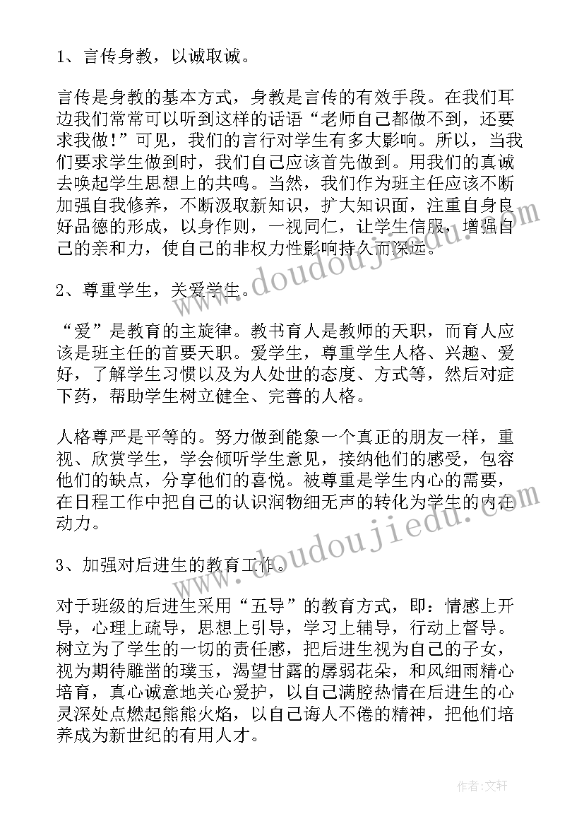 最新初中班主任学期工作计划 八年级班主任工作计划初中(大全5篇)