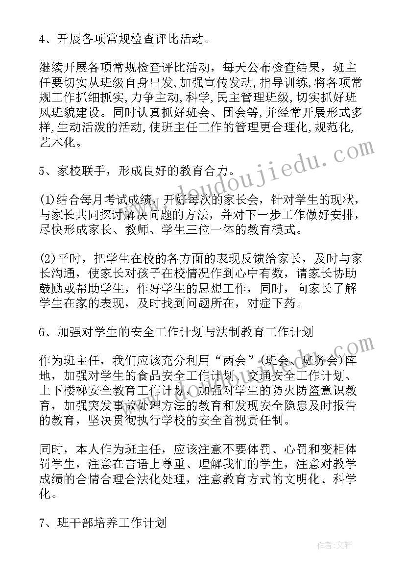 最新初中班主任学期工作计划 八年级班主任工作计划初中(大全5篇)