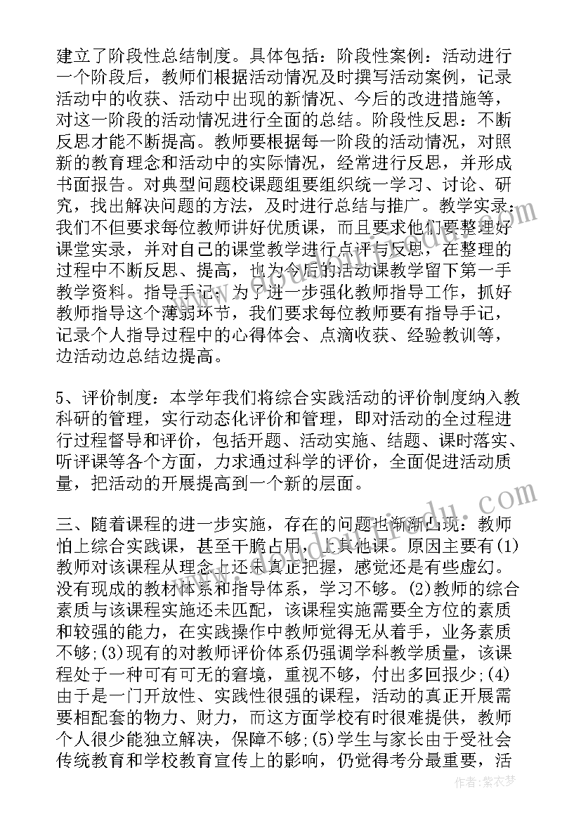 四年级综合实践工作总结改进措施(优质6篇)