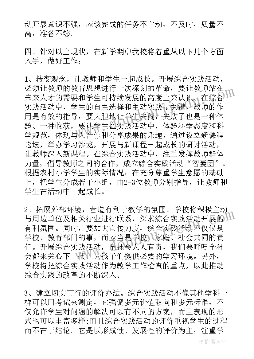 四年级综合实践工作总结改进措施(优质6篇)