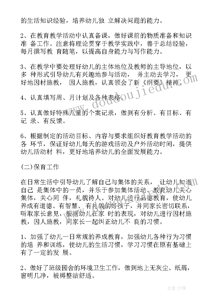 幼儿园中班学期末工作总结报告(模板8篇)