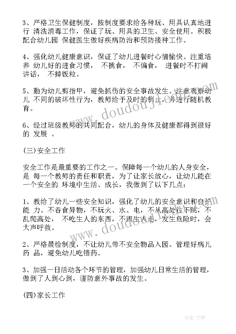 幼儿园中班学期末工作总结报告(模板8篇)