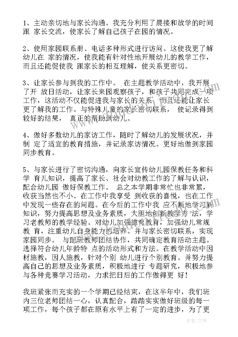 幼儿园中班学期末工作总结报告(模板8篇)