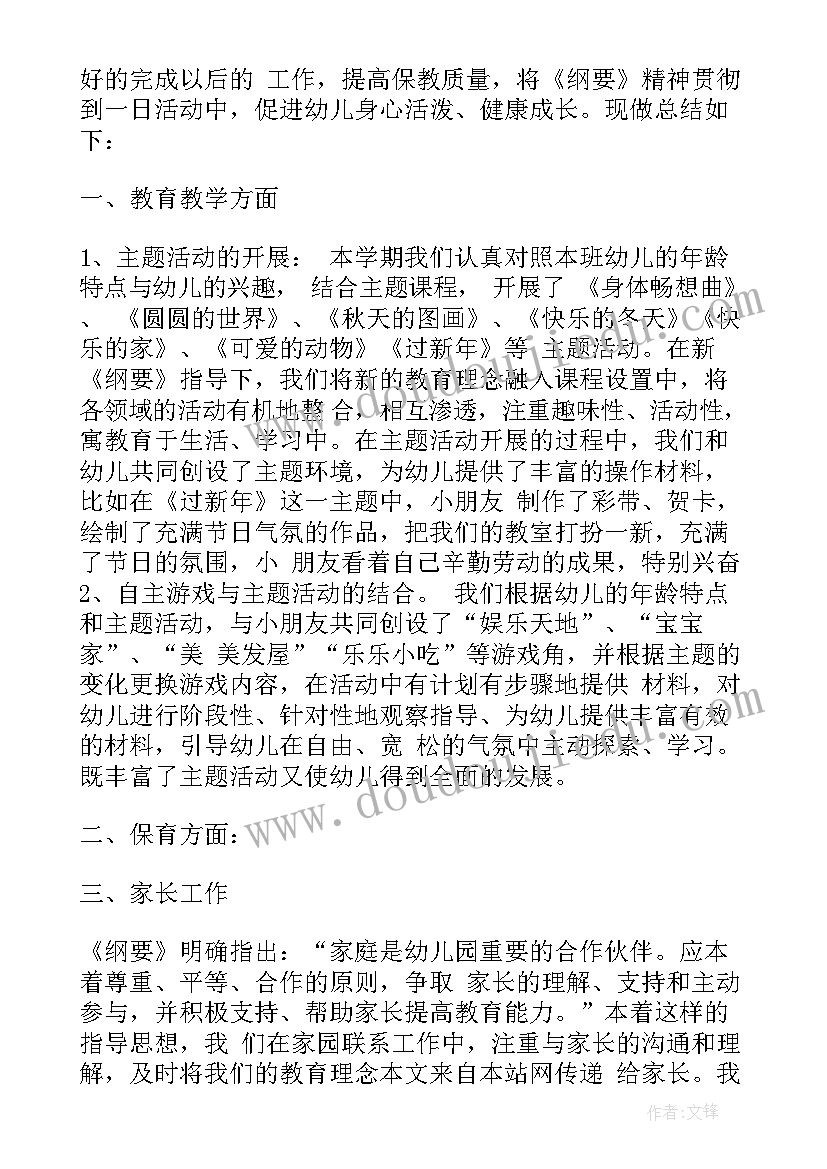 幼儿园中班学期末工作总结报告(模板8篇)