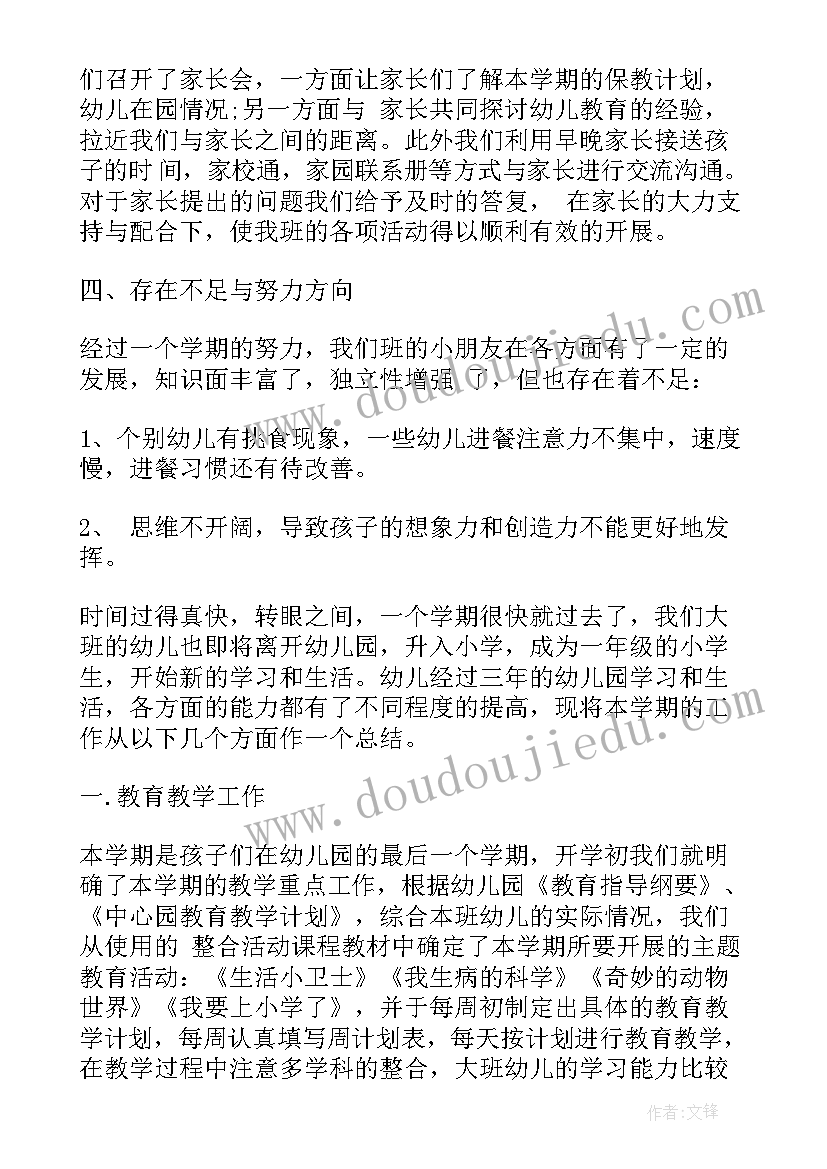 幼儿园中班学期末工作总结报告(模板8篇)