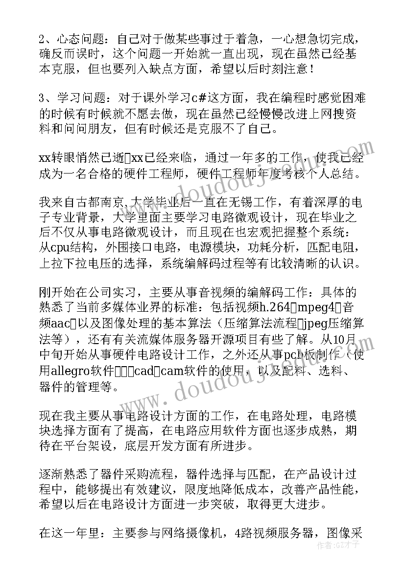 2023年软件工程师工作心得 软件工程师年终总结(优秀5篇)