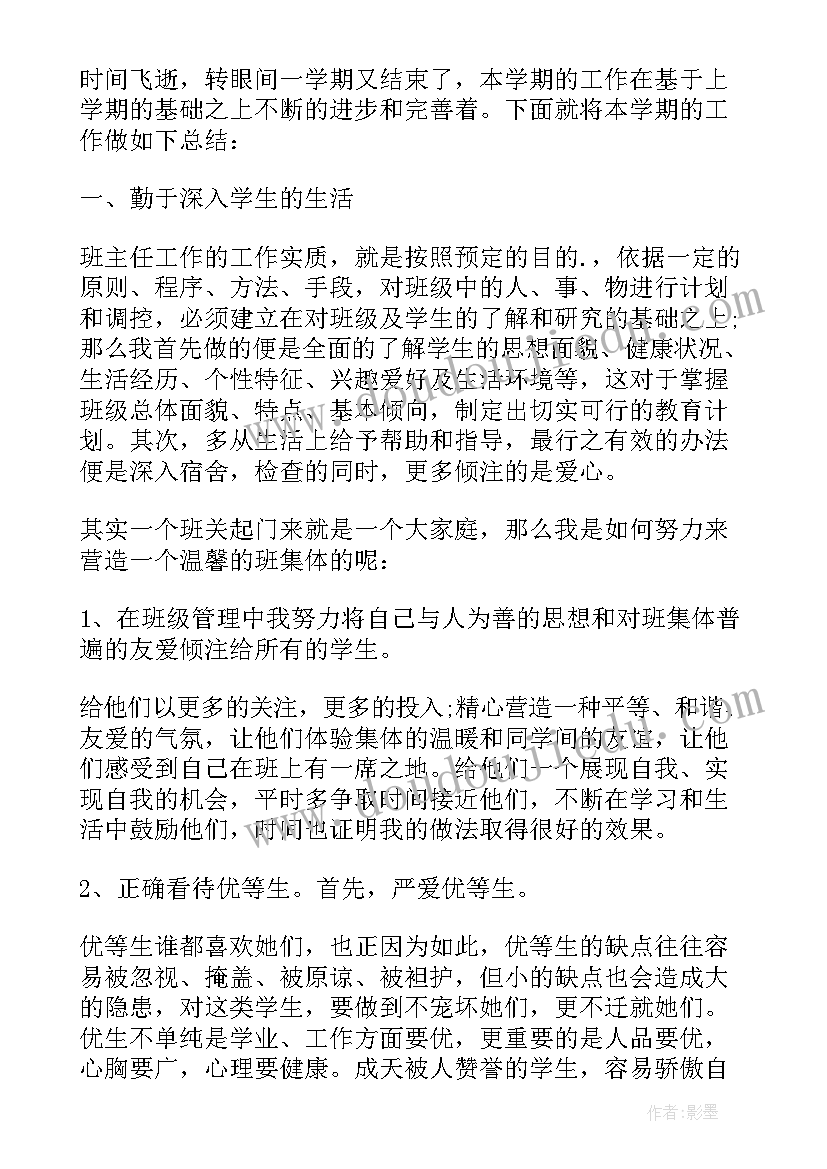 高中化学教师专业技术工作总结 教师专业技术工作总结(优秀10篇)