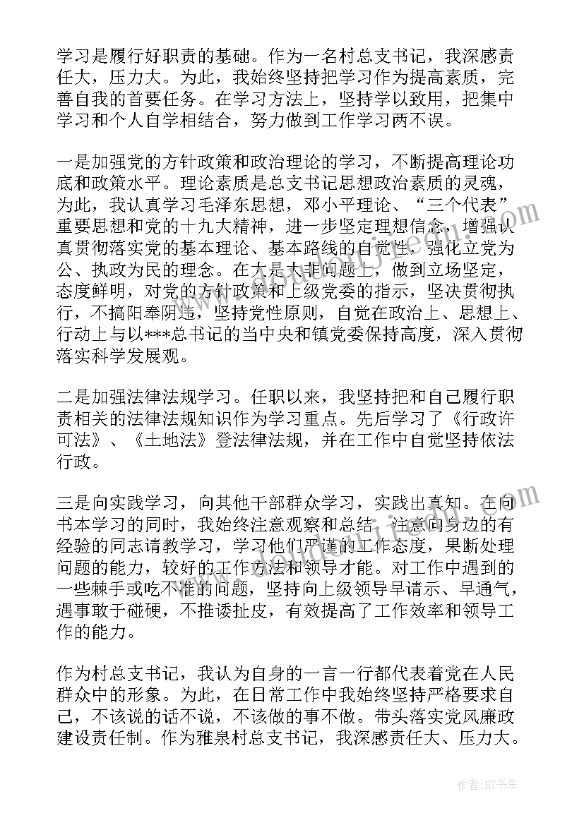 2023年离退休支部书记发言稿(大全5篇)