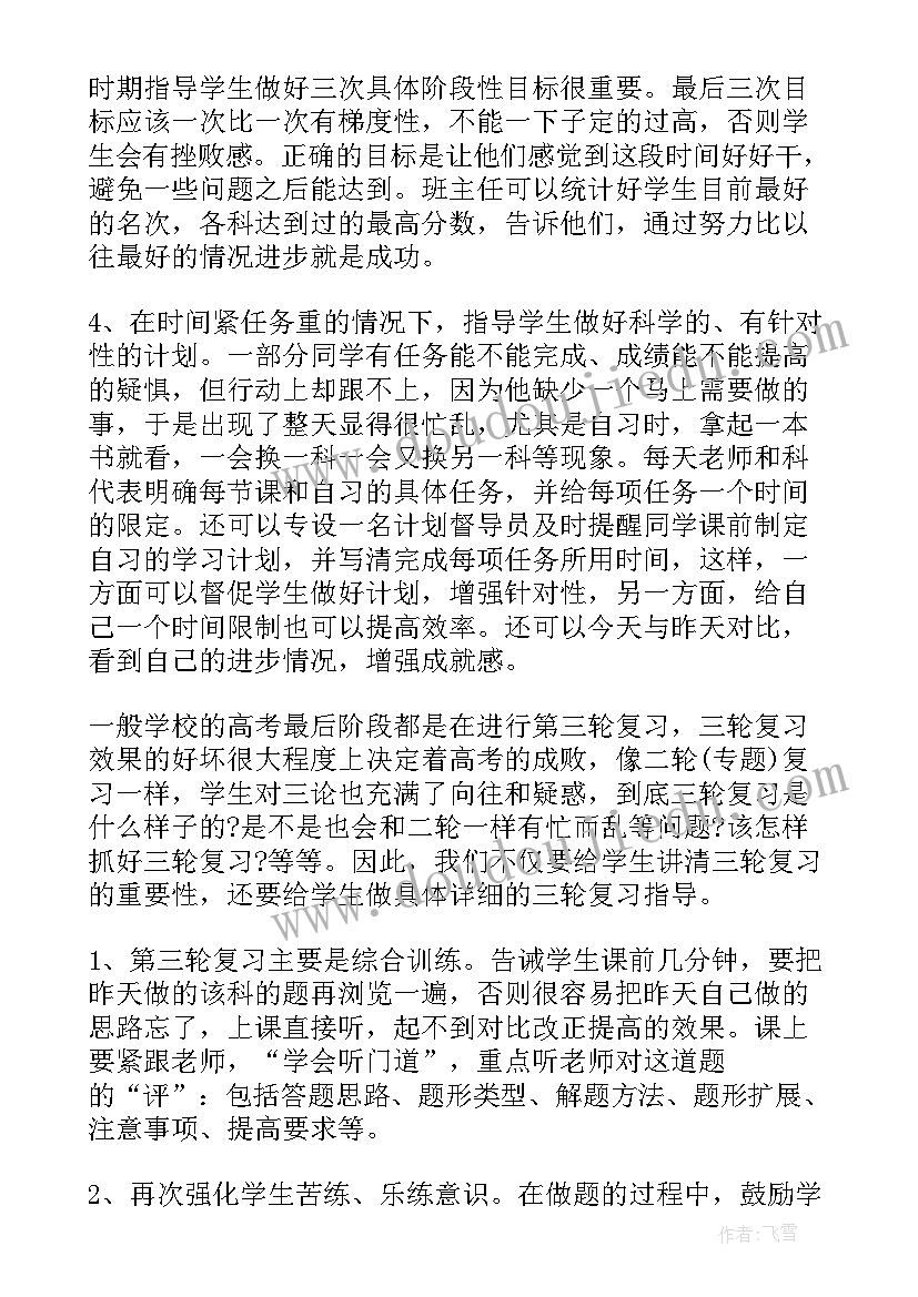 2023年高一理科班班主任工作计划(模板9篇)