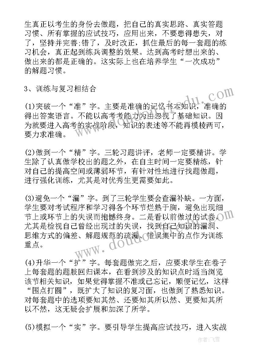 2023年高一理科班班主任工作计划(模板9篇)