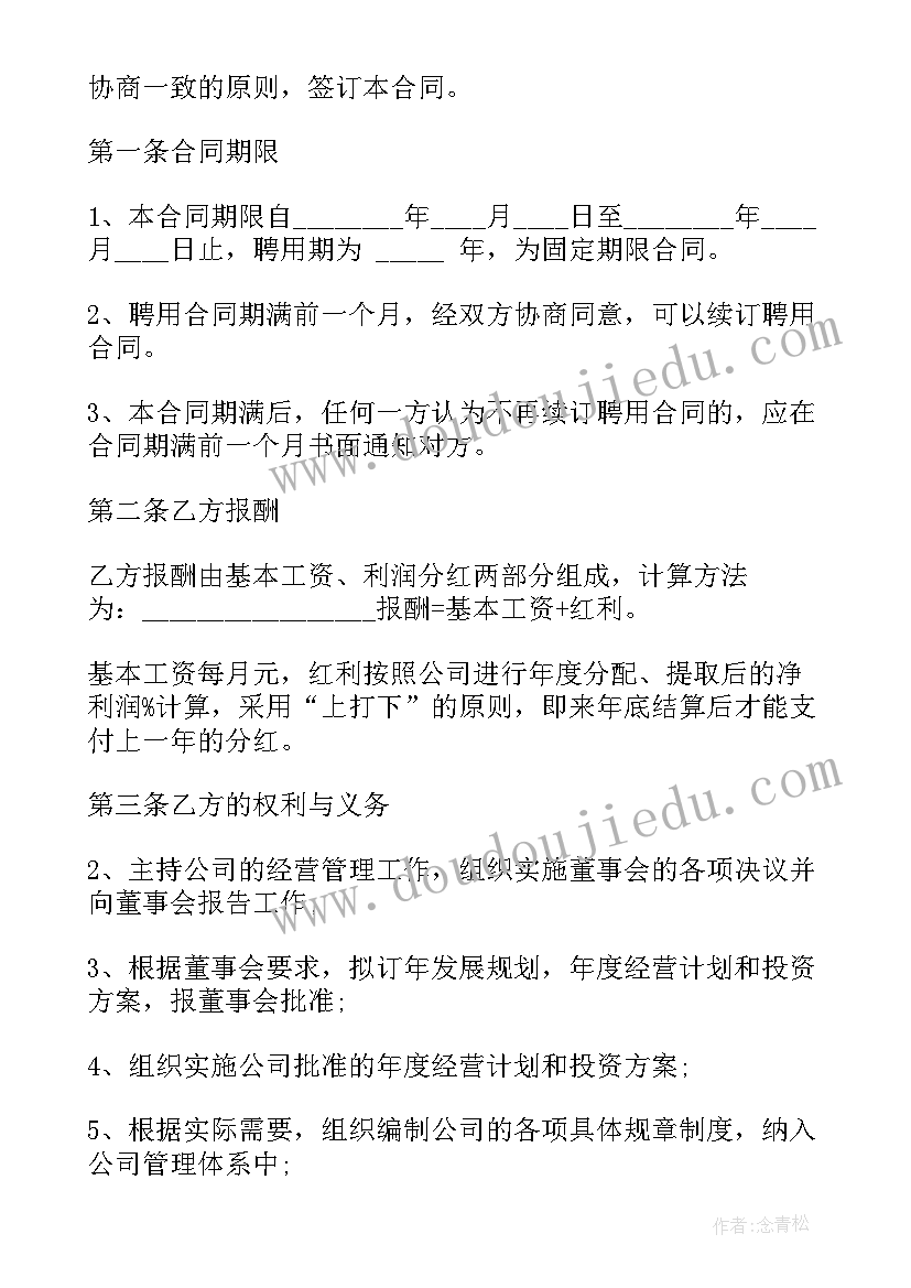 2023年酒店总经理聘用协议书(汇总5篇)