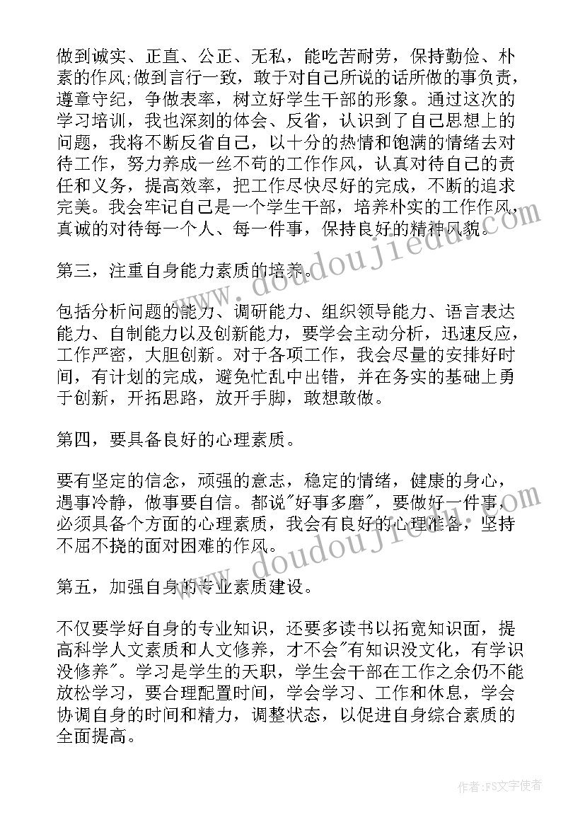 2023年班干部心得感悟(大全5篇)