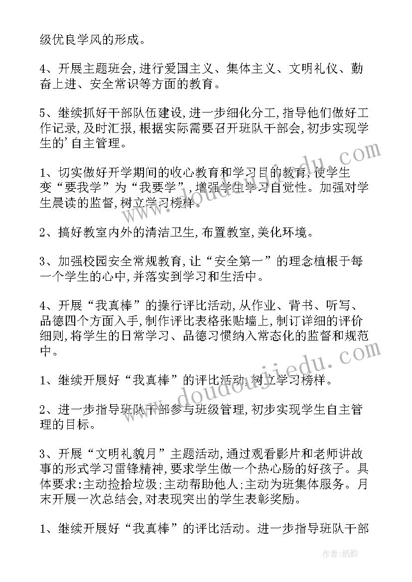 2023年小学一年级班主任工作计划(模板6篇)