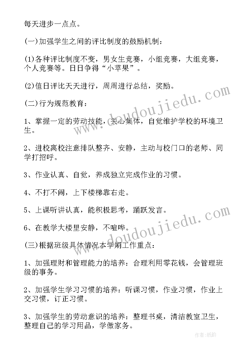 2023年小学一年级班主任工作计划(模板6篇)