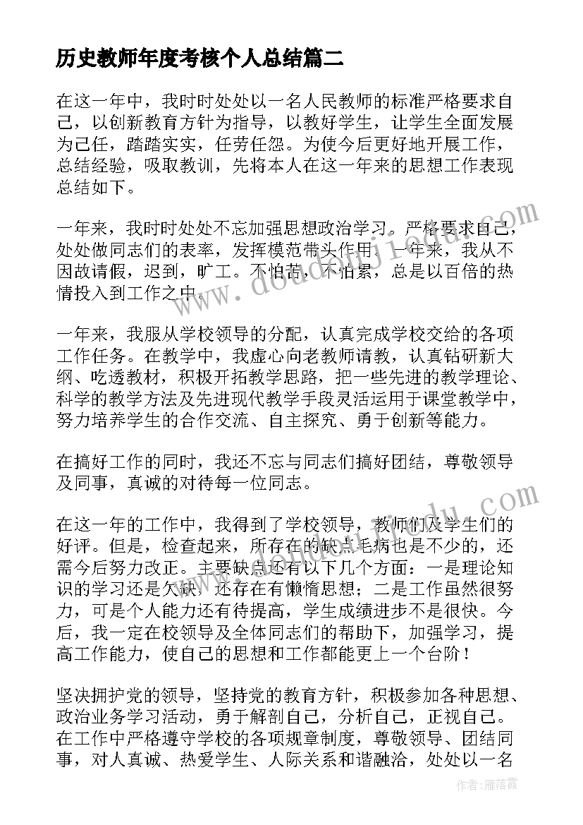 2023年历史教师年度考核个人总结 学校新教师培训工作总结参考(模板5篇)