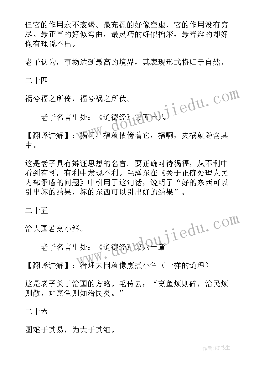 道德经与师德修养心得体会 道德经课的心得体会(大全9篇)