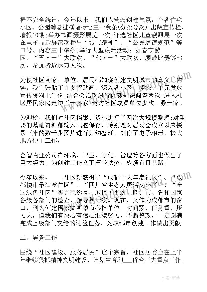 最新社区小组活动简报(优质10篇)