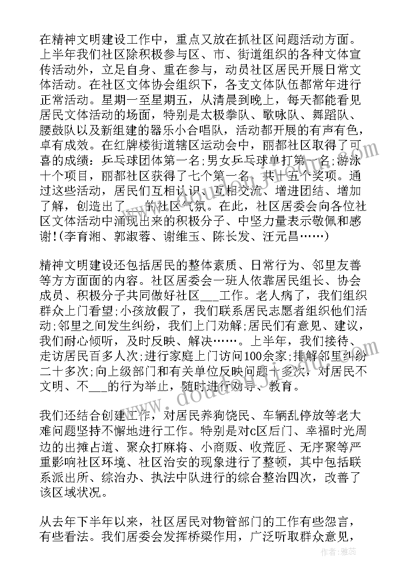 最新社区小组活动简报(优质10篇)