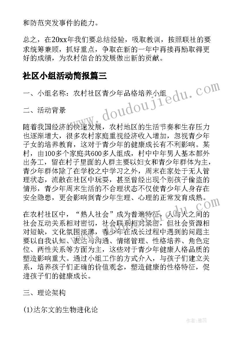 最新社区小组活动简报(优质10篇)