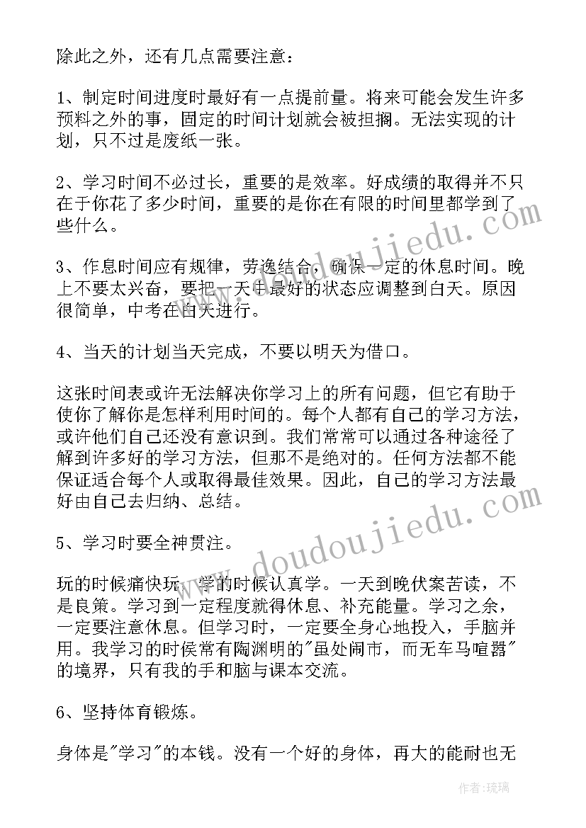 初三学生学期计划 初三学生学习计划(汇总10篇)