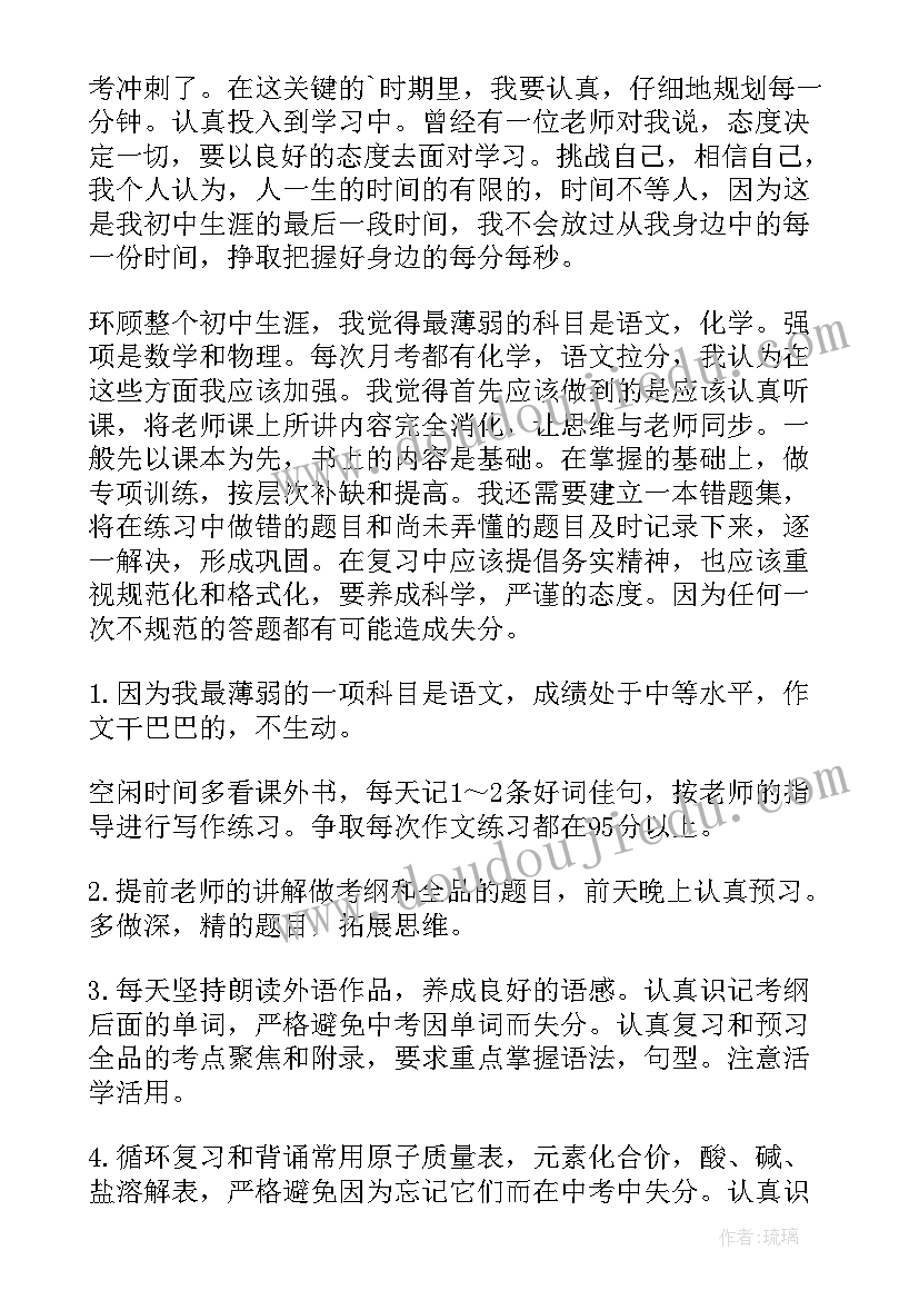 初三学生学期计划 初三学生学习计划(汇总10篇)