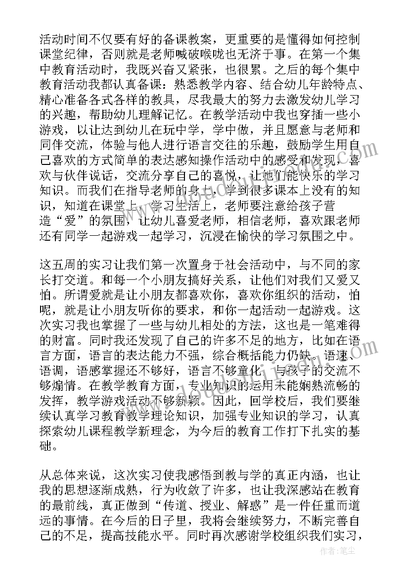 2023年幼儿教师工作心得总结 幼儿教师实习工作心得总结(优质5篇)