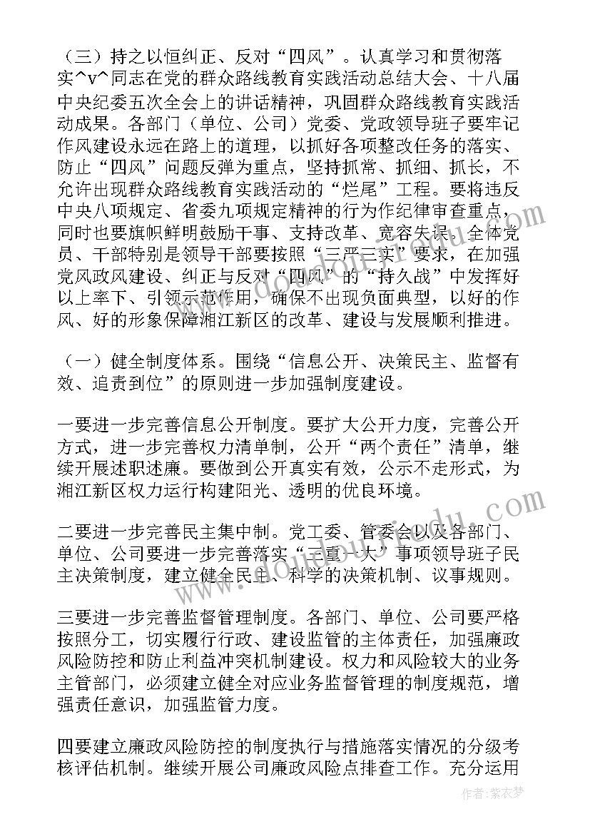 清廉企业建设推进会上讲话 企业清廉机关建设工作计划(精选5篇)