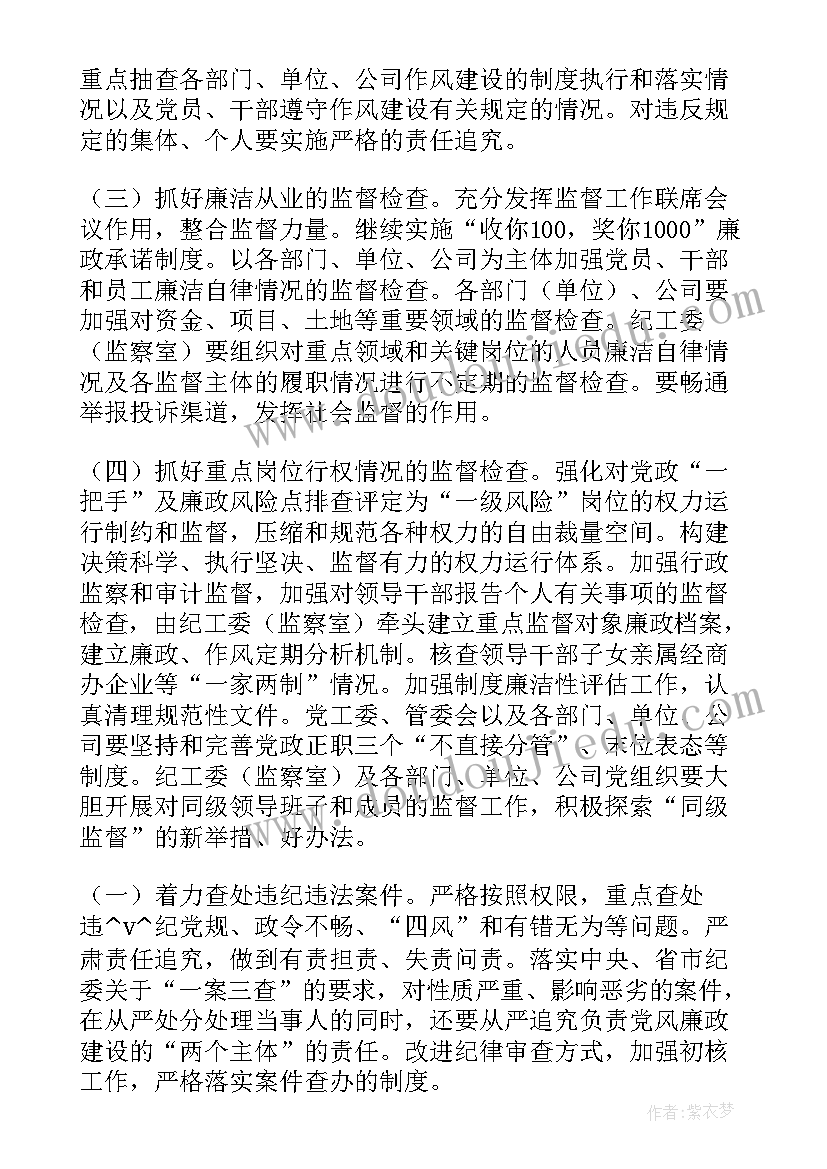 清廉企业建设推进会上讲话 企业清廉机关建设工作计划(精选5篇)