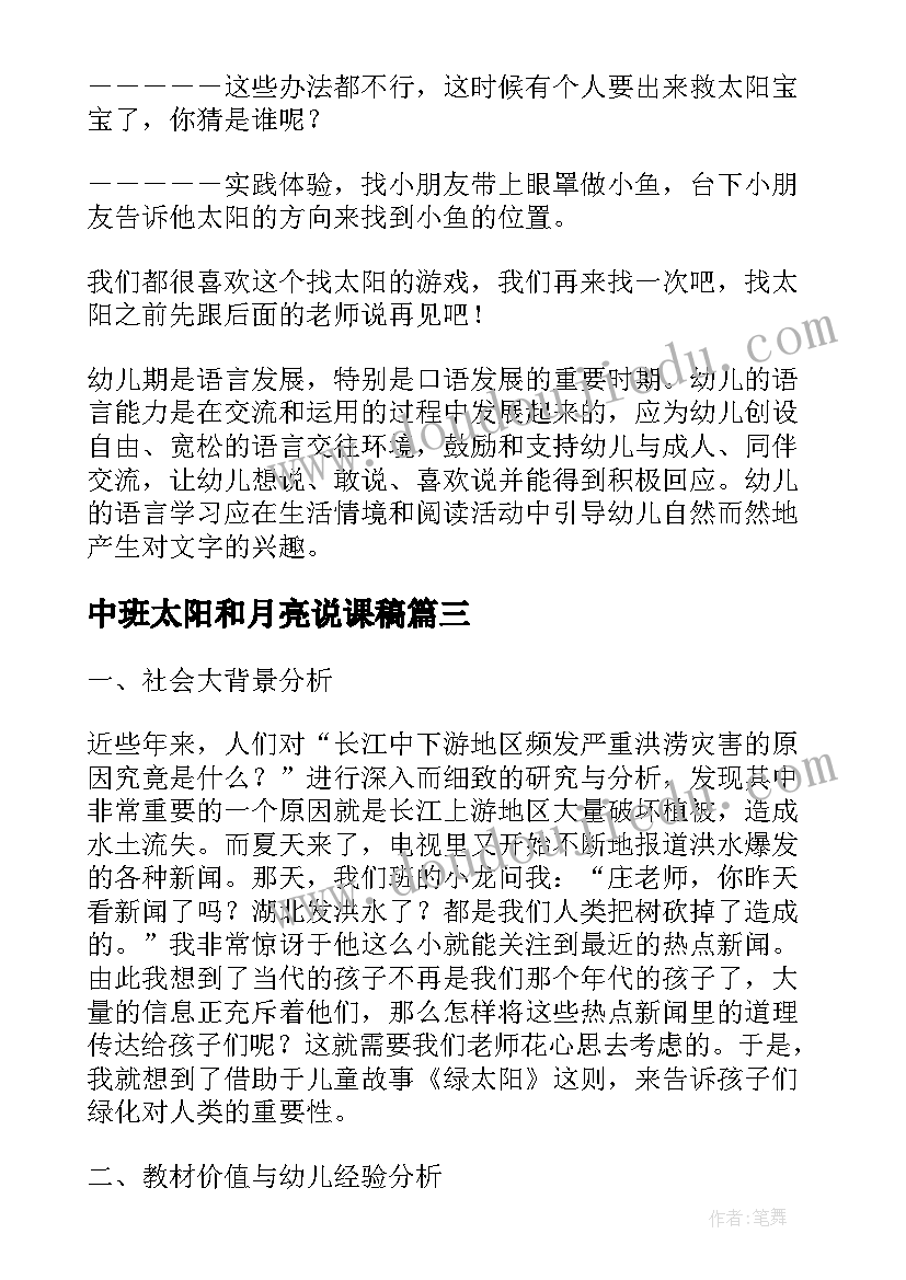 中班太阳和月亮说课稿(大全8篇)