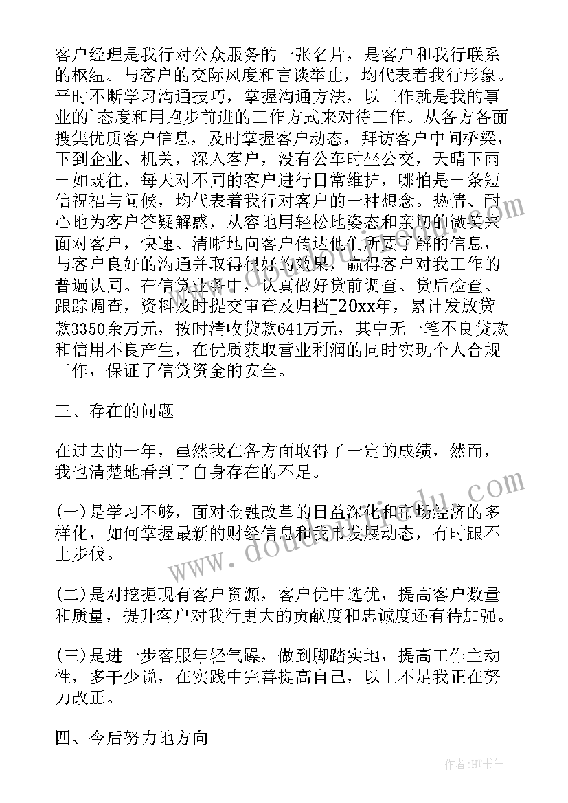 2023年客户经理年度工作总结(实用7篇)