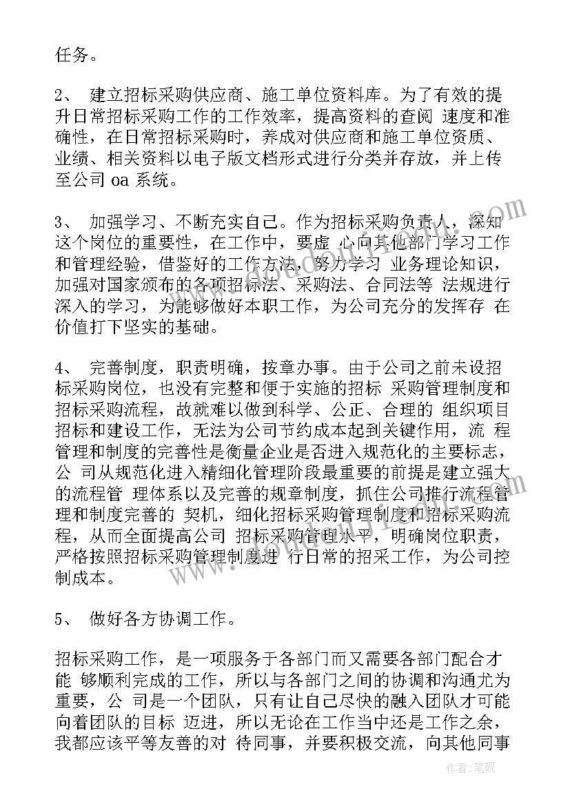 招采工作思路 招采部工作总结(模板5篇)