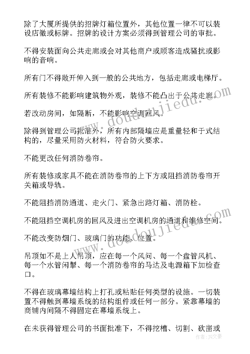 最新物业的装修协议(模板5篇)