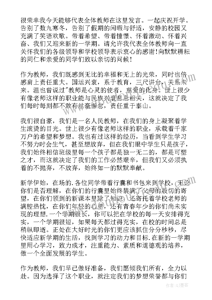 最新教师代表开学典礼演讲稿三分钟 开学典礼教师代表演讲稿(汇总10篇)