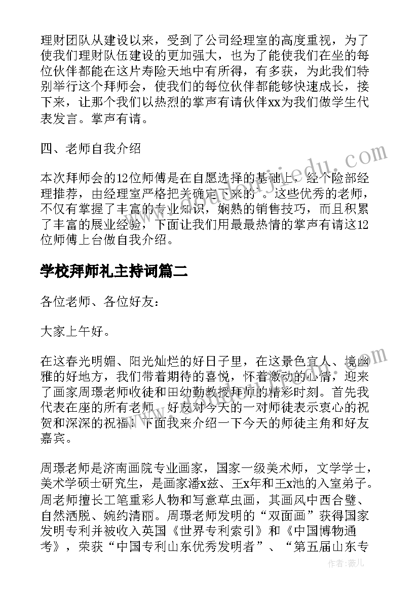 2023年学校拜师礼主持词(大全8篇)