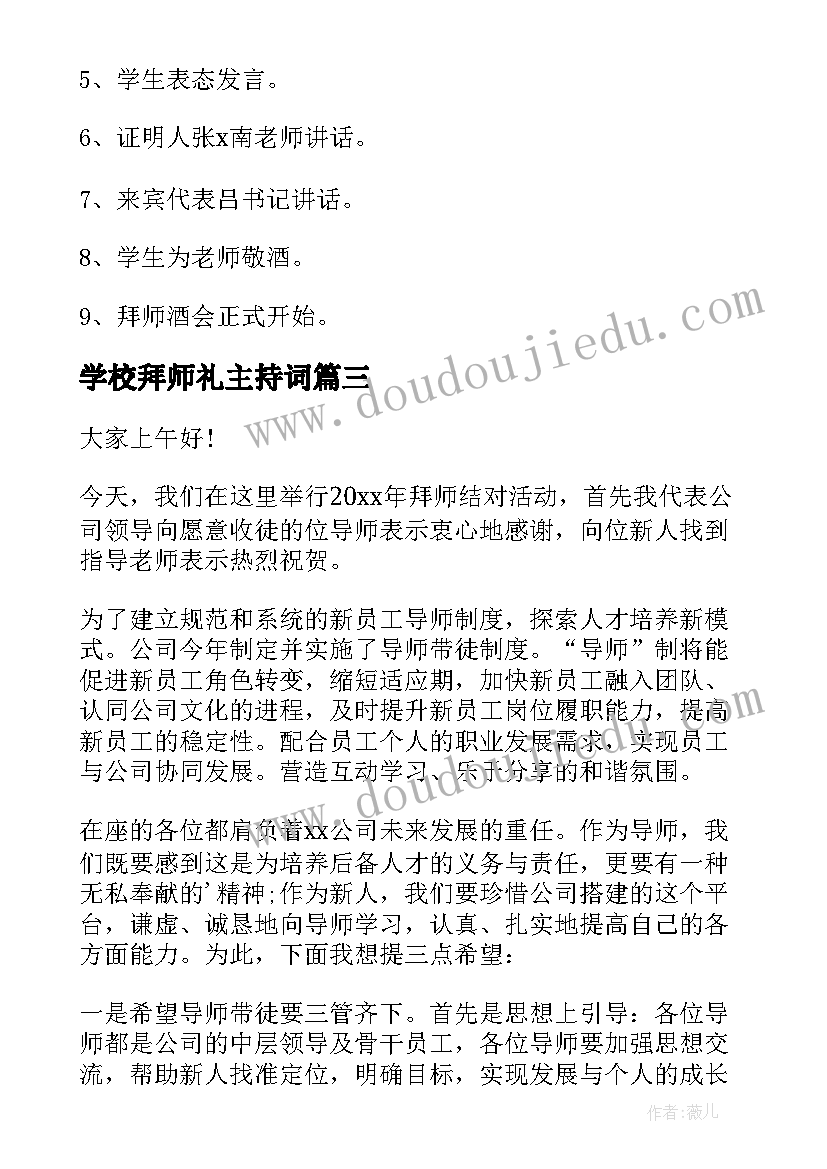 2023年学校拜师礼主持词(大全8篇)