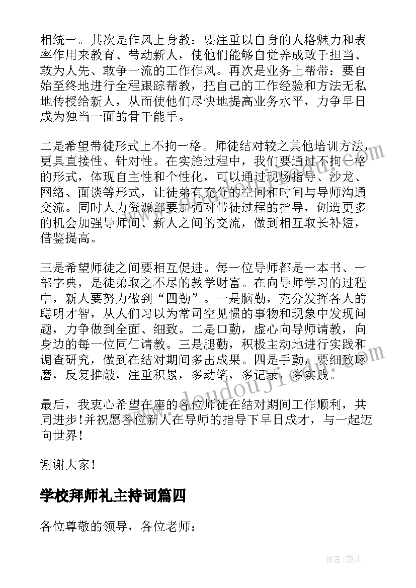 2023年学校拜师礼主持词(大全8篇)