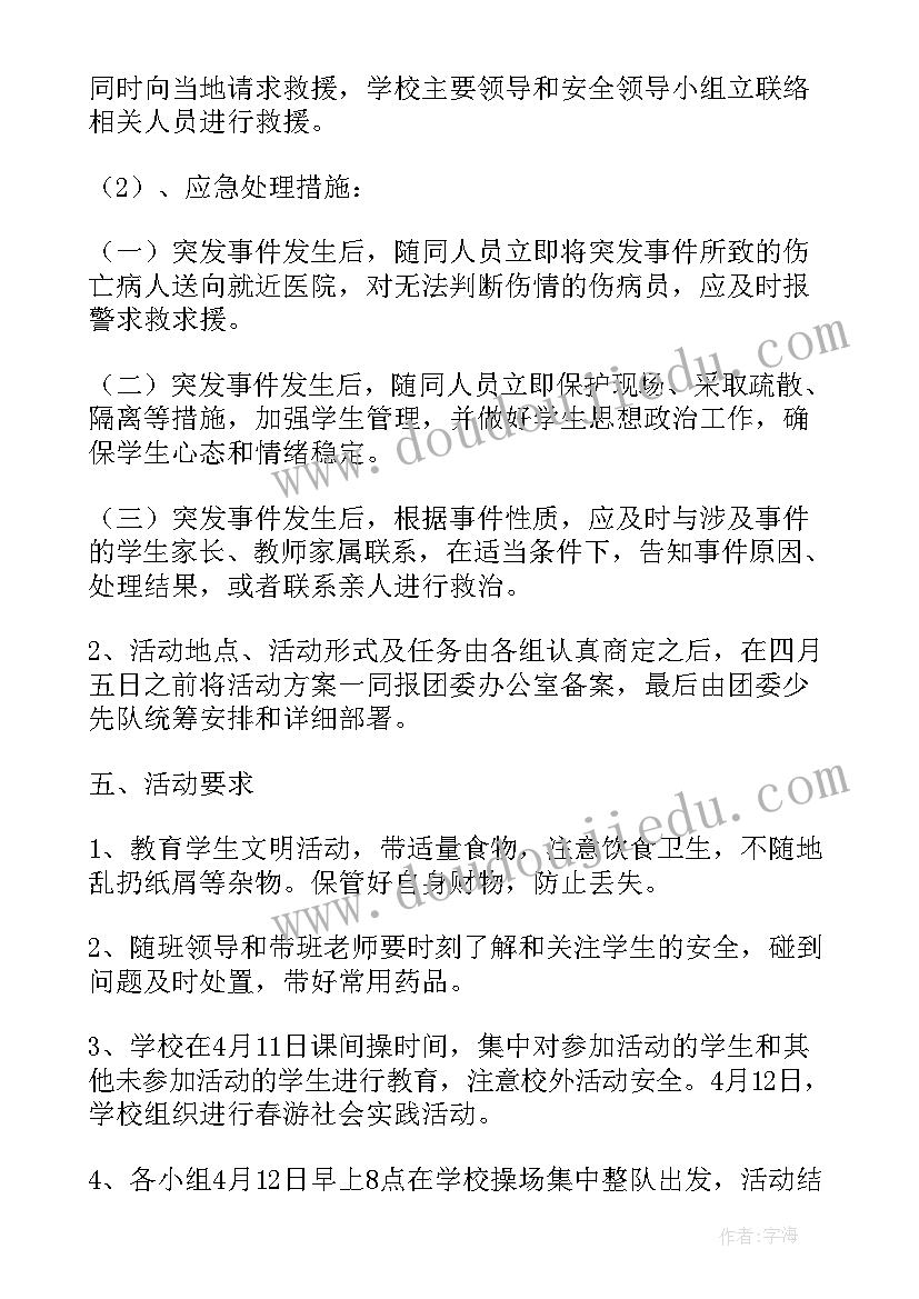 踏青活动方案(模板7篇)