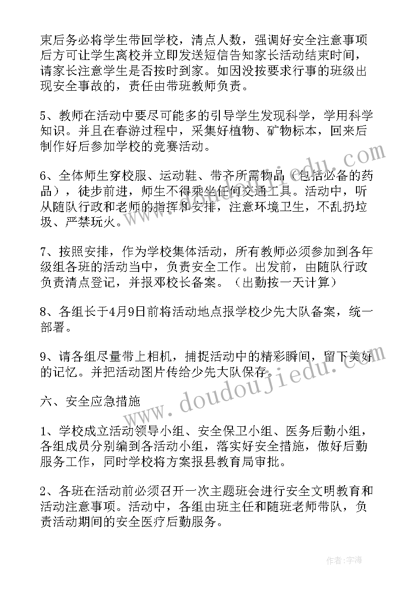 踏青活动方案(模板7篇)