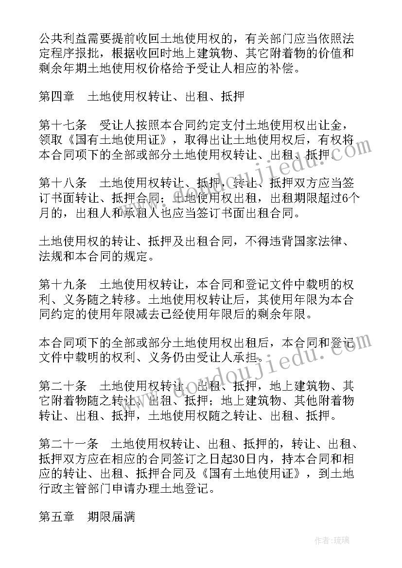 土地使用权出让合同名词解释(汇总9篇)