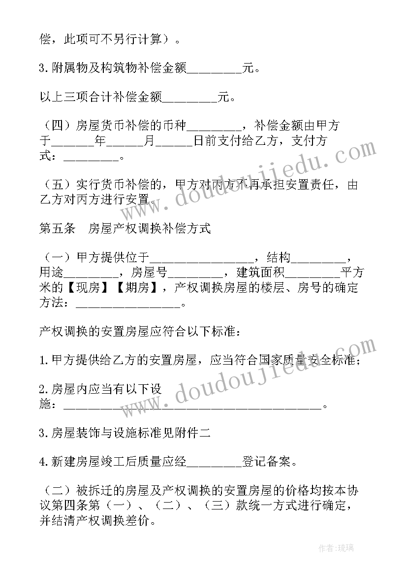 征收拆迁安置房补偿协议 城市房屋拆迁补偿安置协议书(优秀5篇)