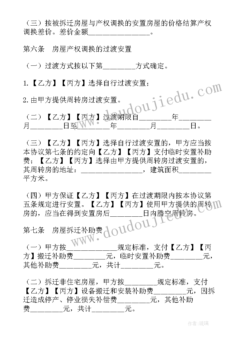 征收拆迁安置房补偿协议 城市房屋拆迁补偿安置协议书(优秀5篇)