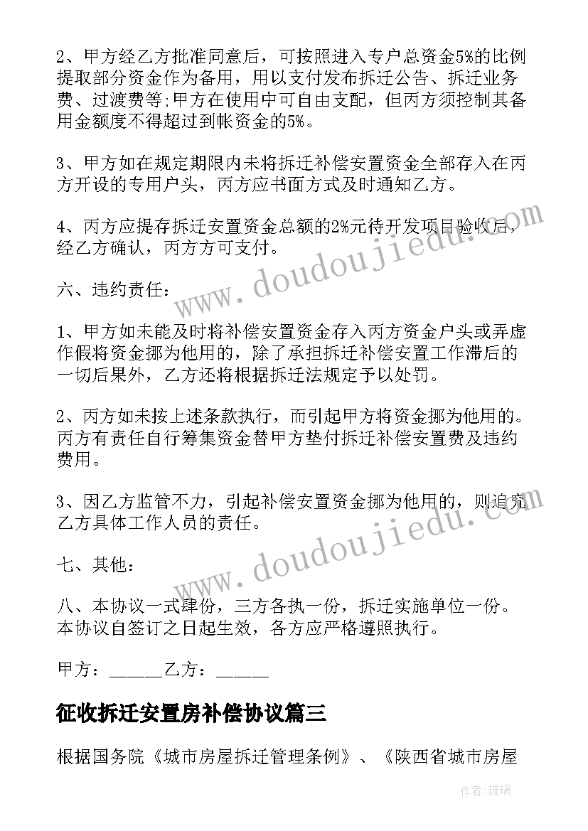 征收拆迁安置房补偿协议 城市房屋拆迁补偿安置协议书(优秀5篇)