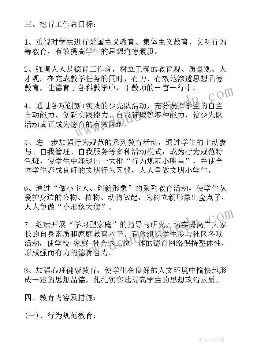 小学六年级班级工作计划教学方面(实用7篇)