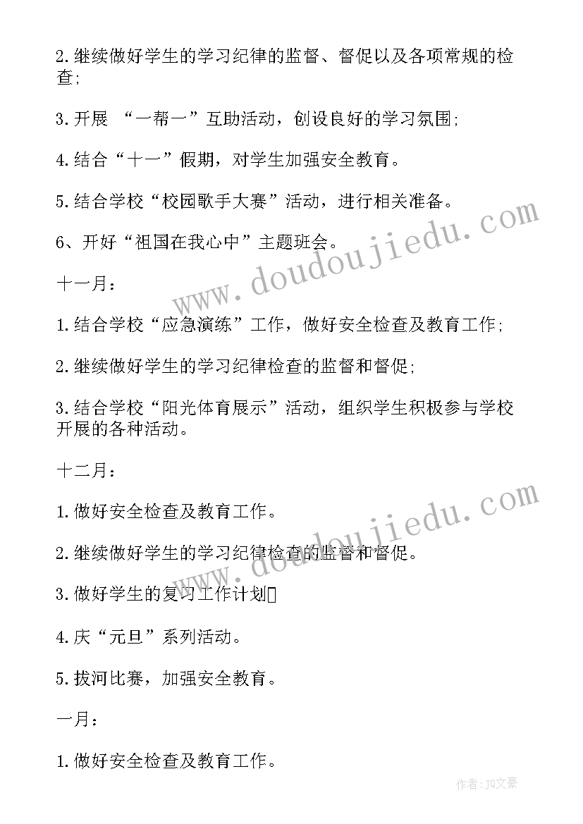 小学六年级班级工作计划教学方面(实用7篇)