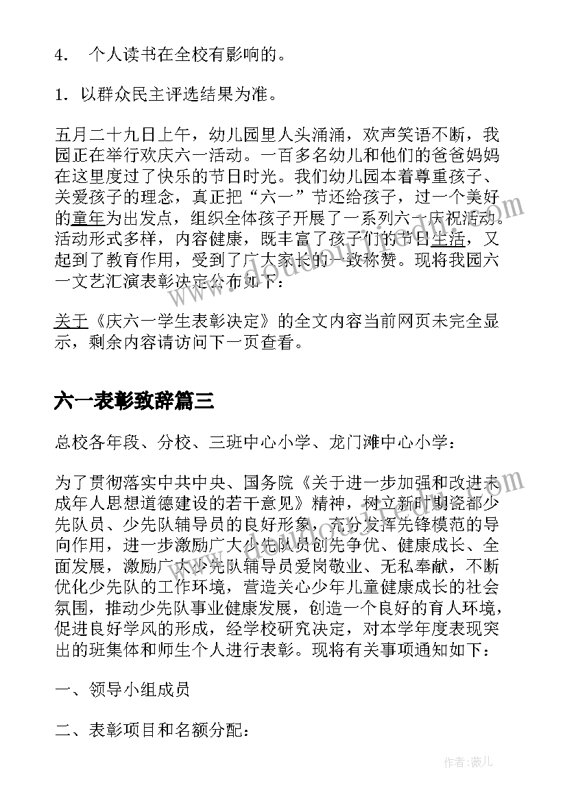 2023年六一表彰致辞(汇总5篇)