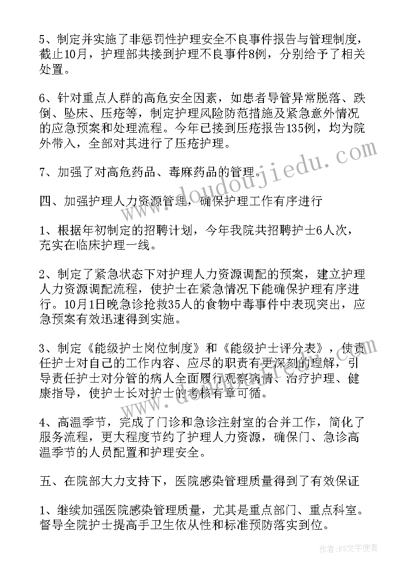 护理人员个人年终工作总结 医院护理人员个人年终工作总结(精选5篇)